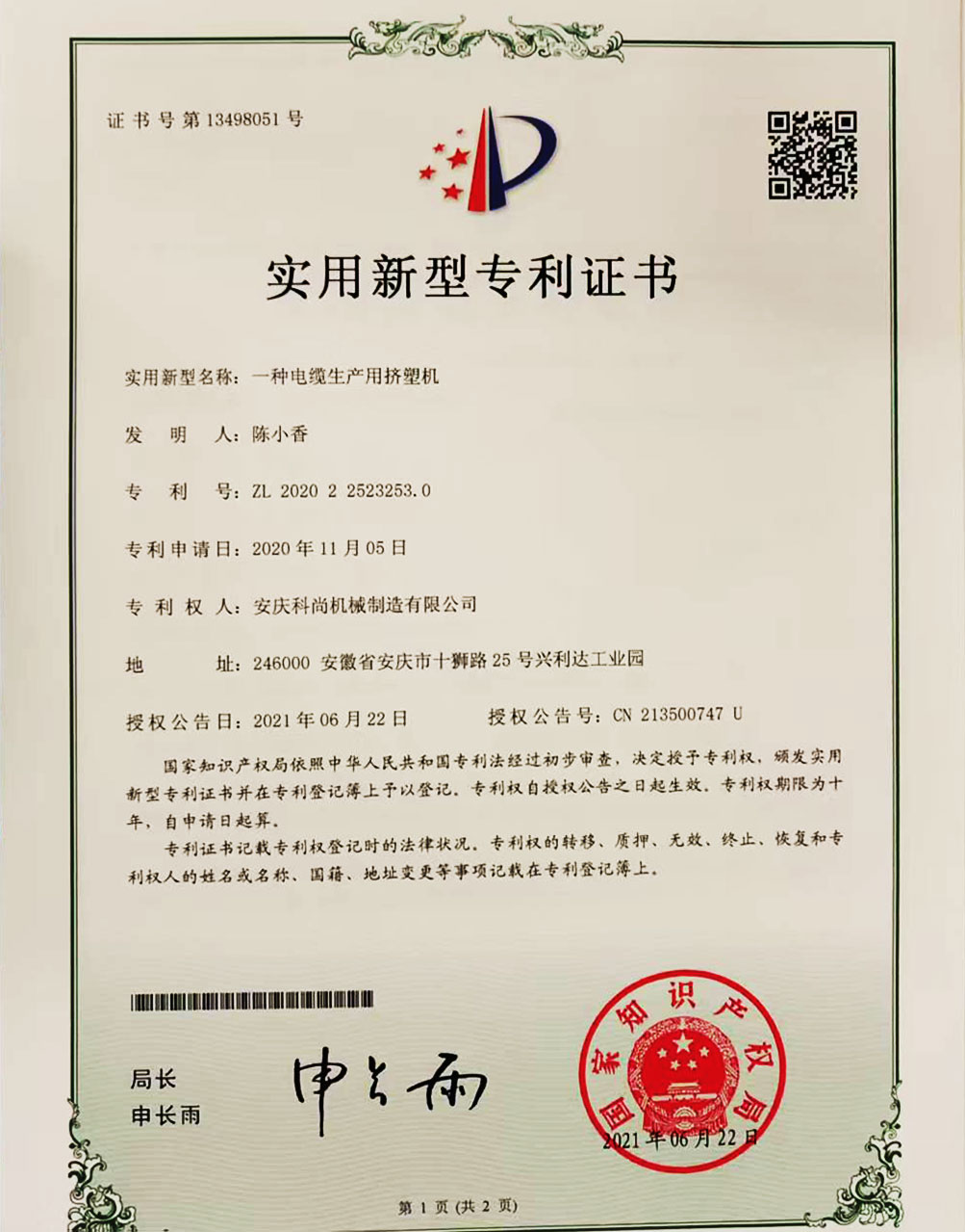 一種電纜生產(chǎn)用擠塑機